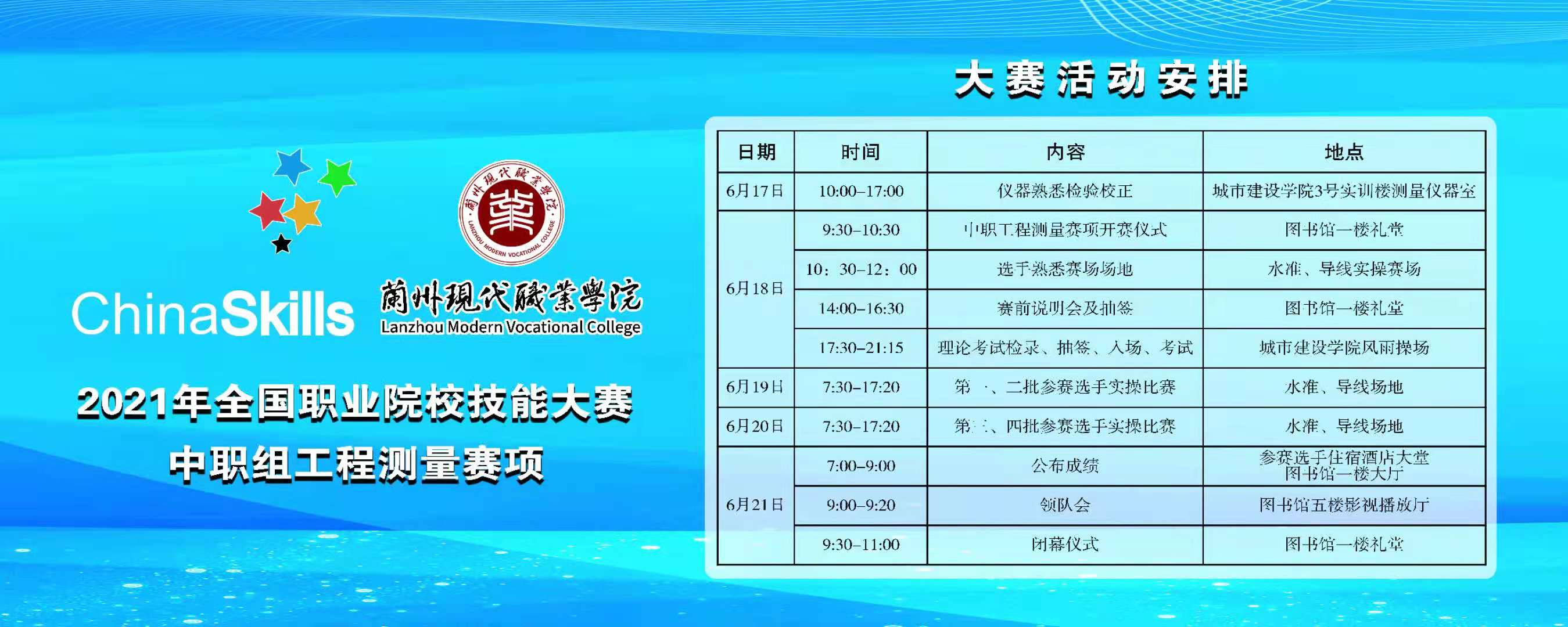 技能大赛活动安排.jpg